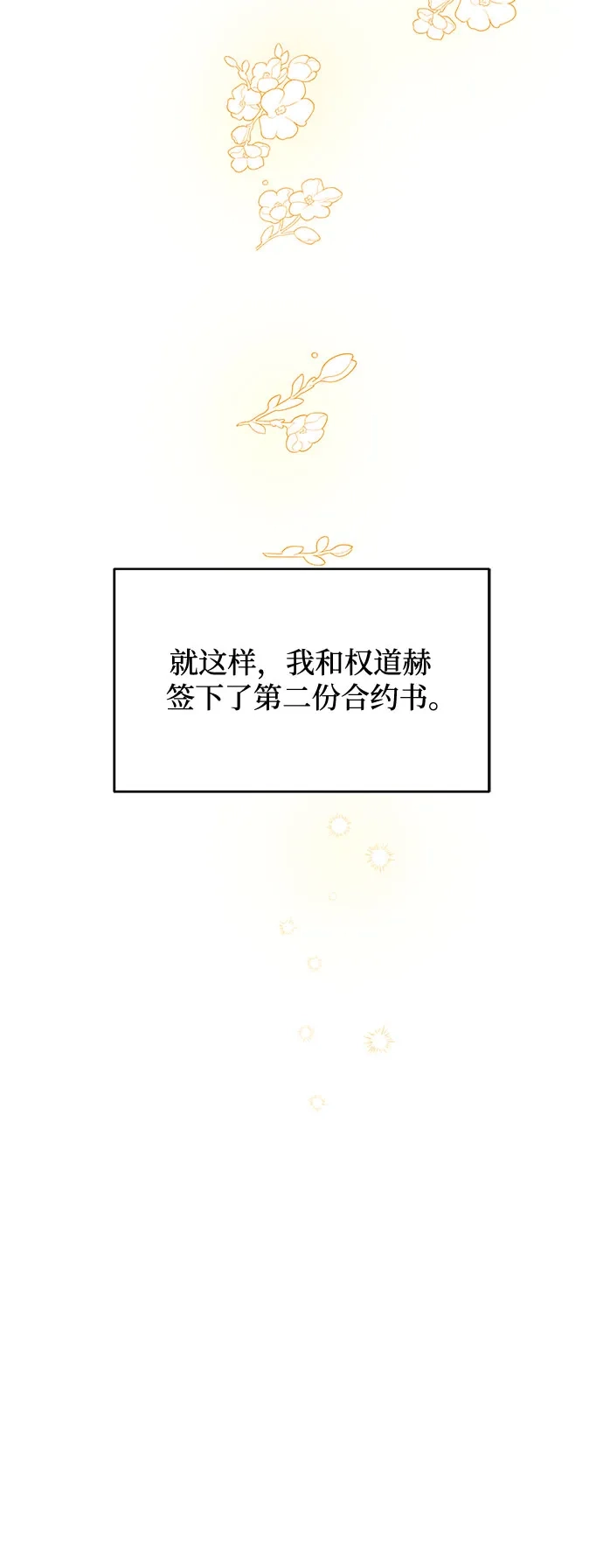 《BOSS的甜蜜诱惑》第55话 第38页