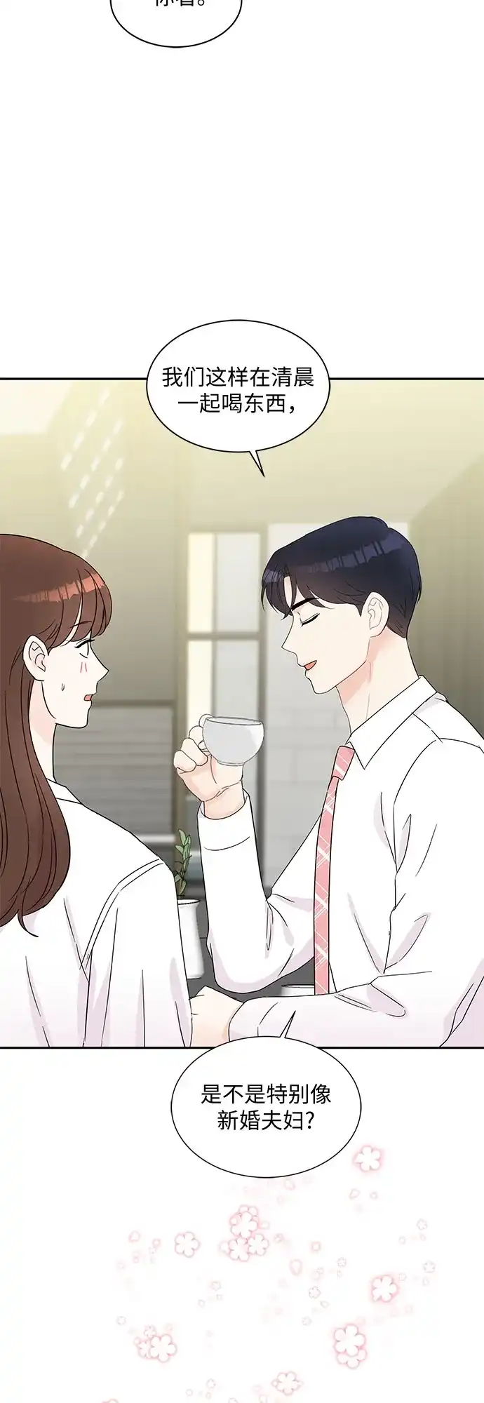 《BOSS的甜蜜诱惑》第55话 第13页