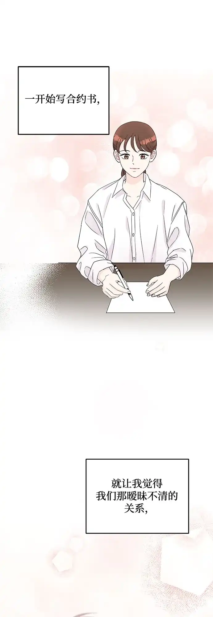 《BOSS的甜蜜诱惑》第55话 第27页