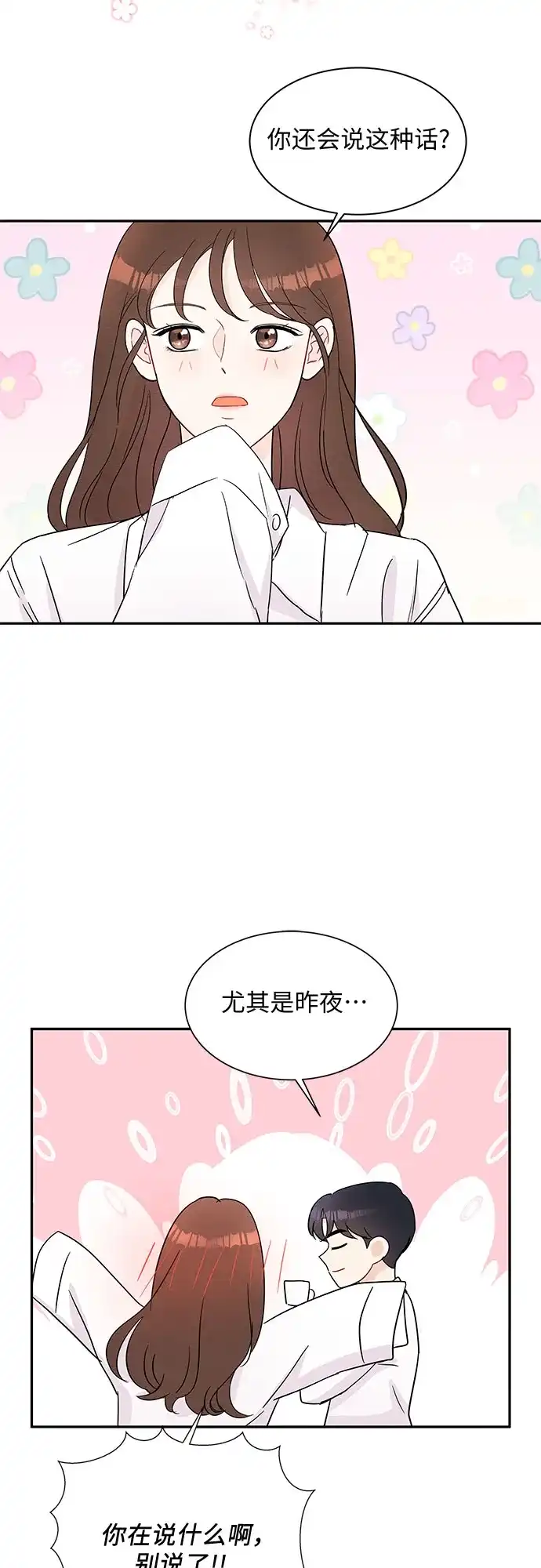 《BOSS的甜蜜诱惑》第55话 第14页