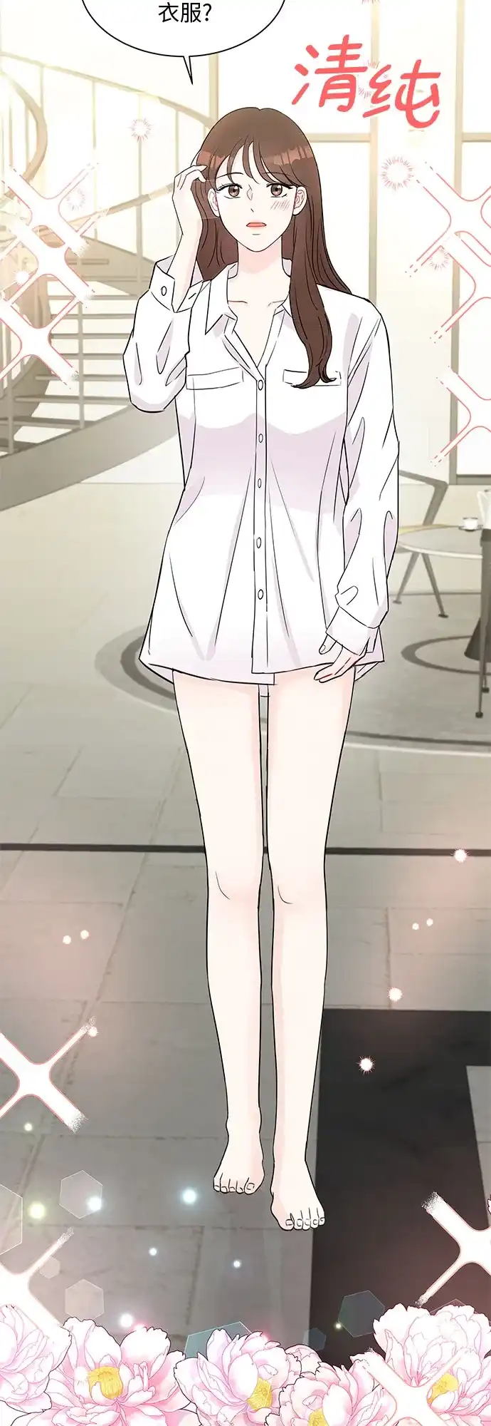 《BOSS的甜蜜诱惑》第55话 第8页