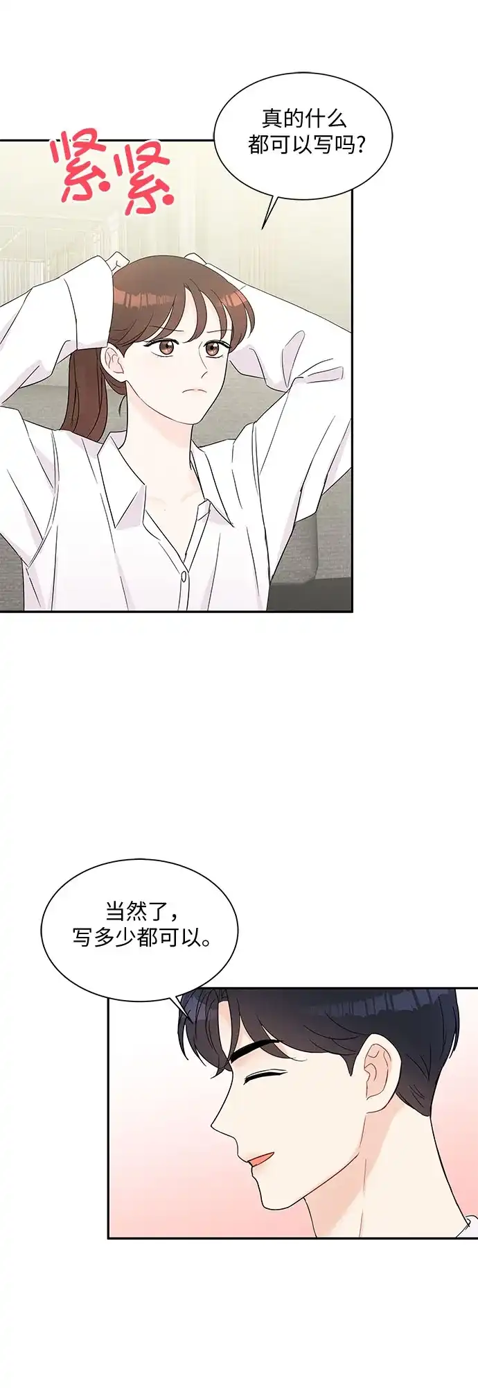 《BOSS的甜蜜诱惑》第55话 第18页