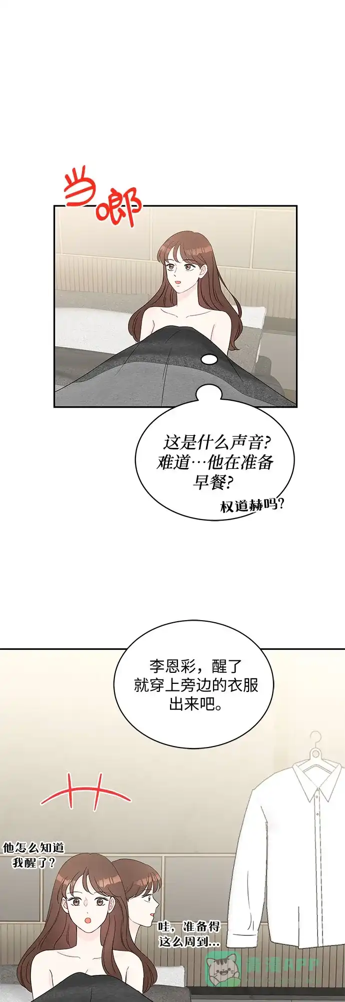 《BOSS的甜蜜诱惑》第55话 第6页