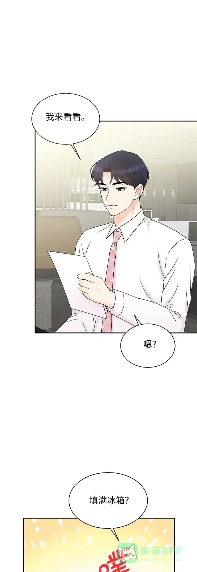《BOSS的甜蜜诱惑》第55话 第31页