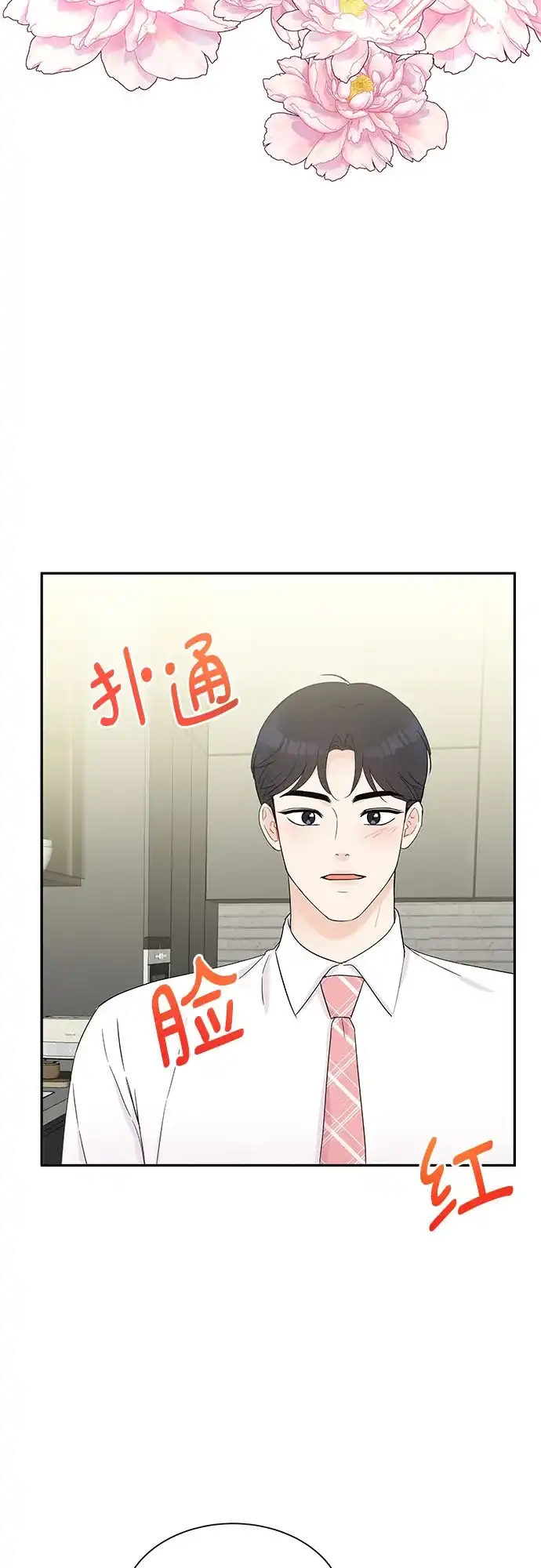 《BOSS的甜蜜诱惑》第55话 第9页