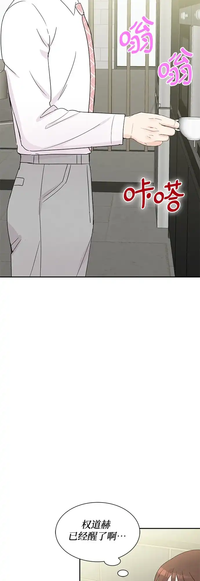 《BOSS的甜蜜诱惑》第55话 第4页