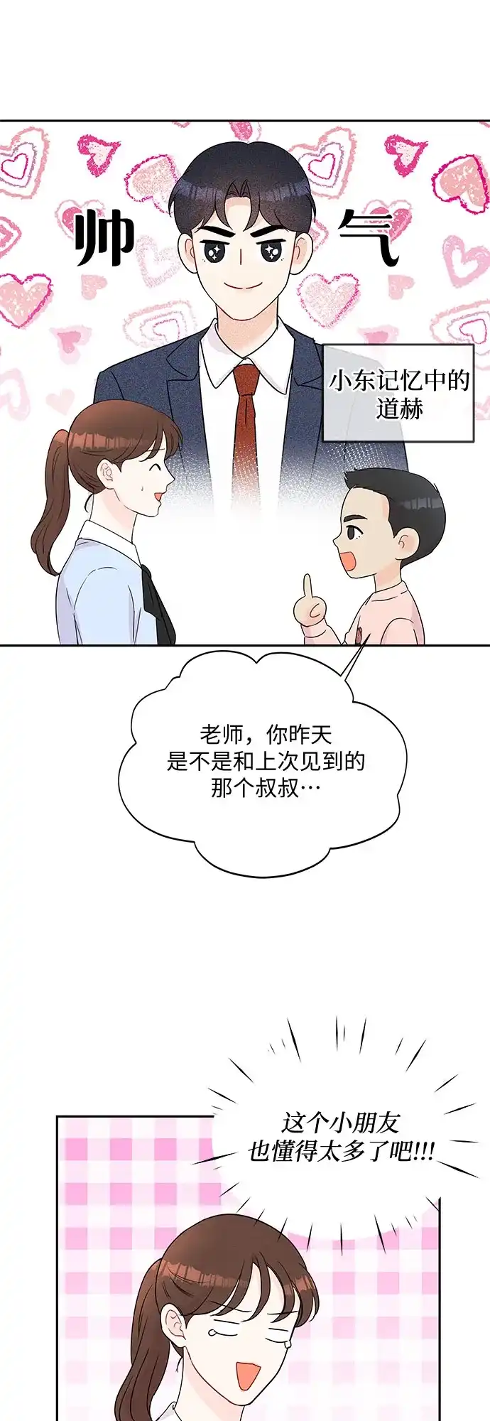 《BOSS的甜蜜诱惑》第55话 第43页