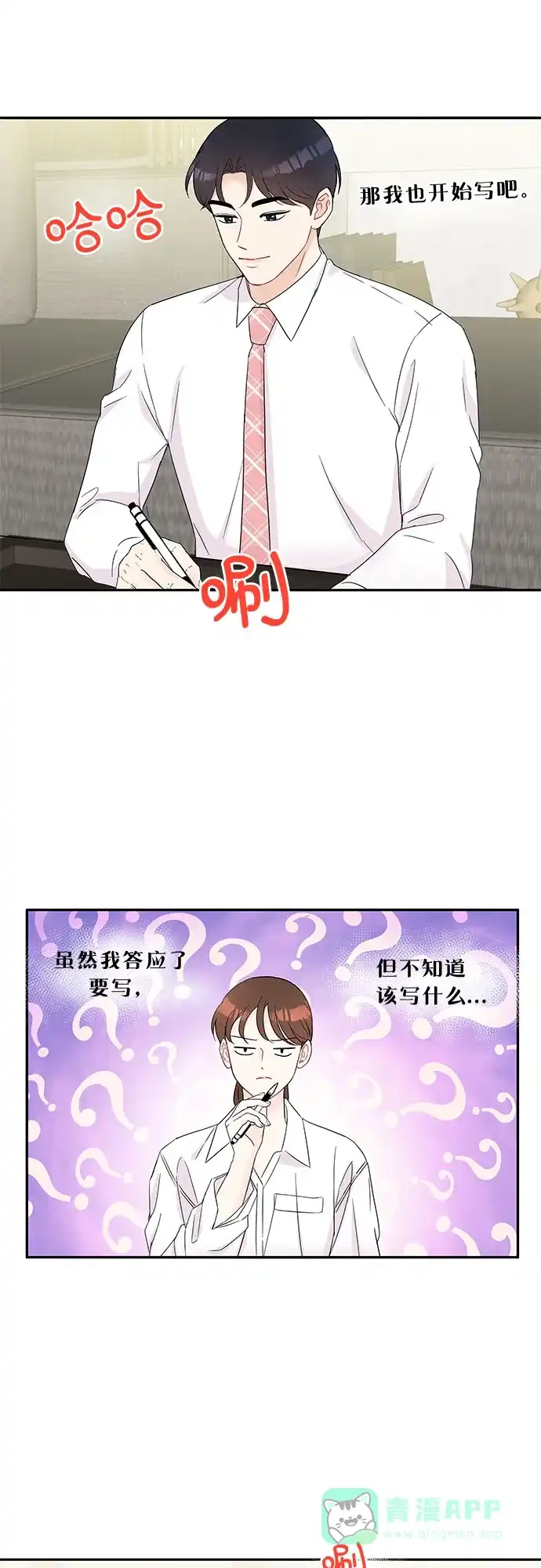 《BOSS的甜蜜诱惑》第55话 第21页