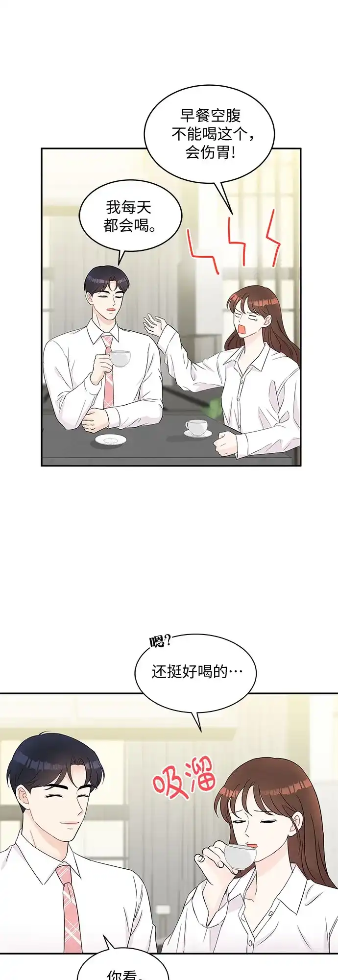 《BOSS的甜蜜诱惑》第55话 第12页