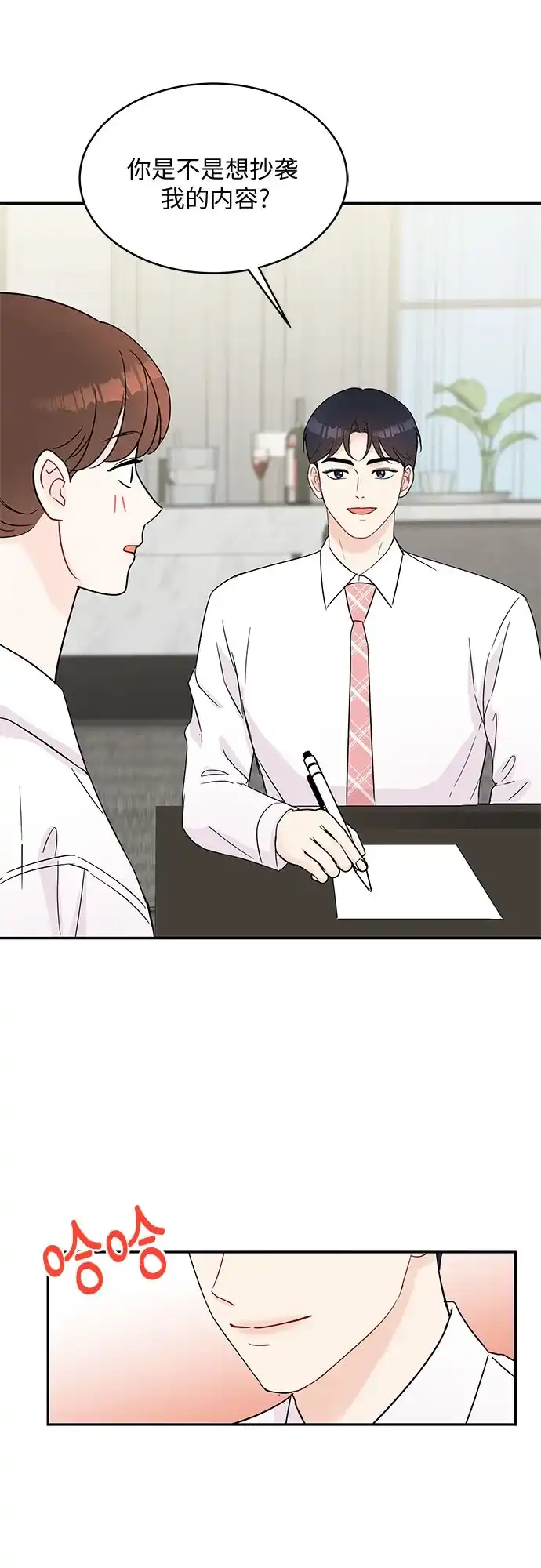《BOSS的甜蜜诱惑》第55话 第23页