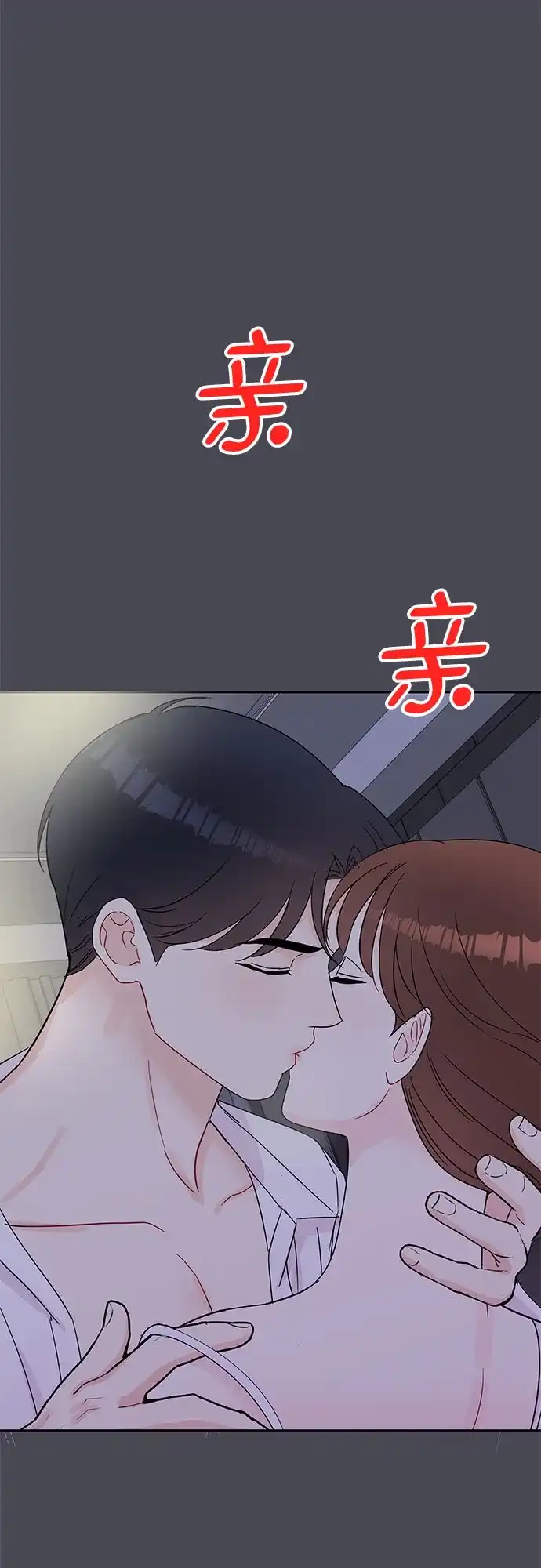 《BOSS的甜蜜诱惑》第55话 第47页