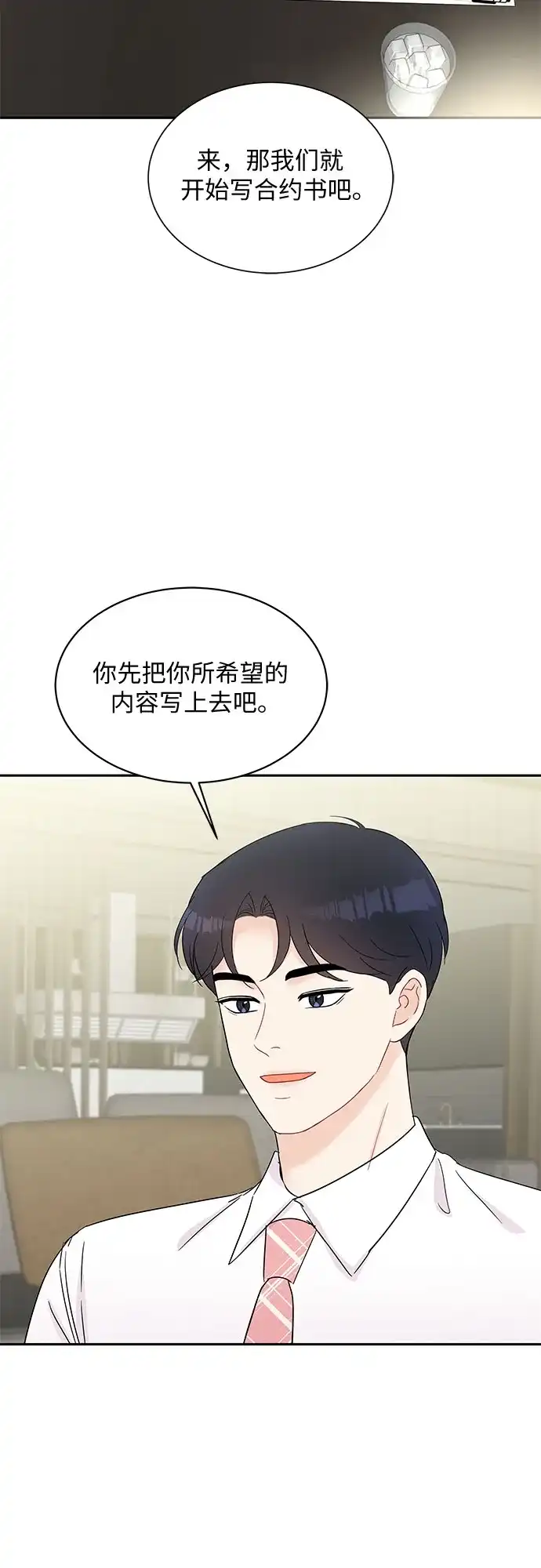 《BOSS的甜蜜诱惑》第55话 第17页