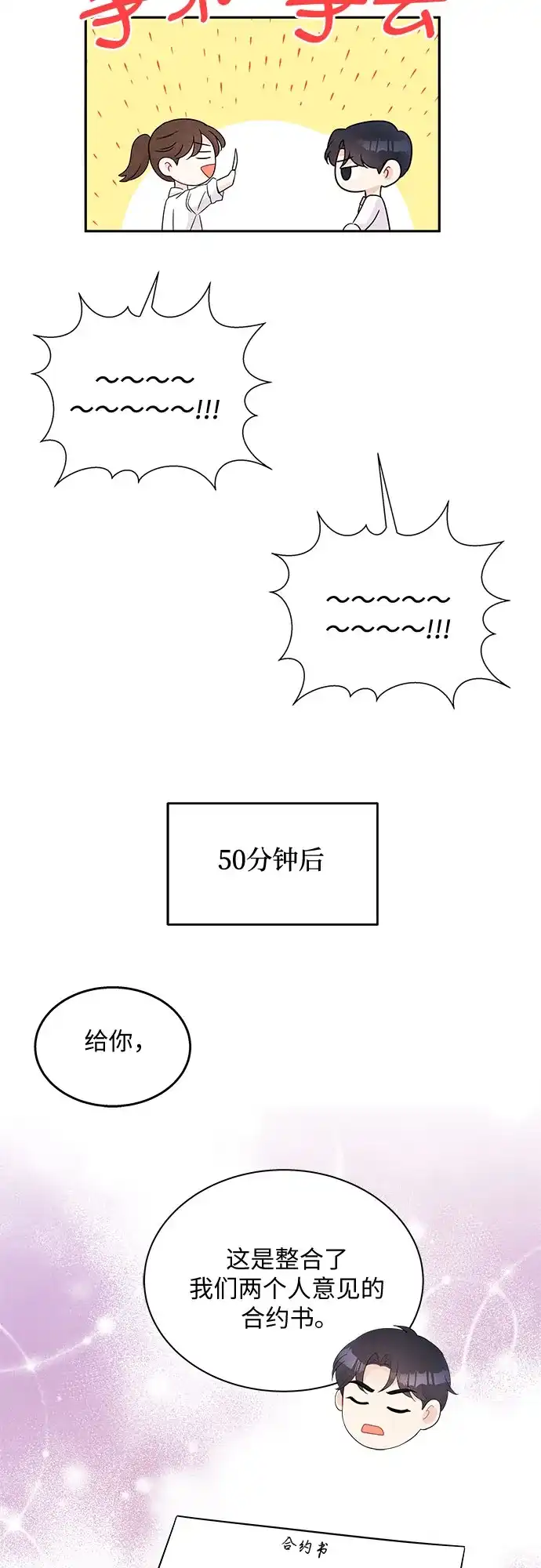 《BOSS的甜蜜诱惑》第55话 第33页