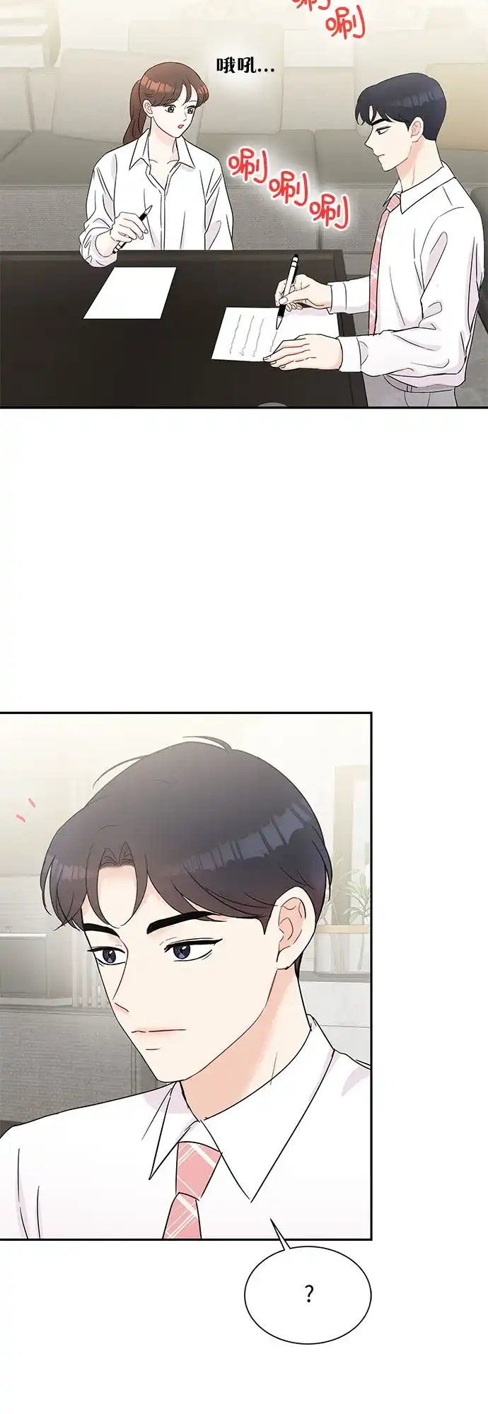 《BOSS的甜蜜诱惑》第55话 第22页