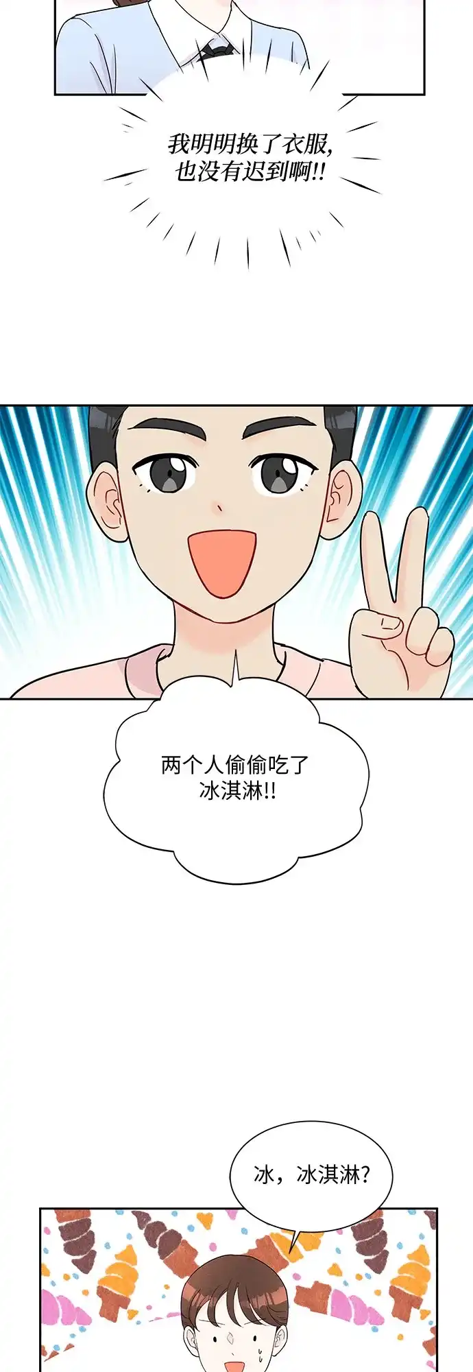 《BOSS的甜蜜诱惑》第55话 第44页