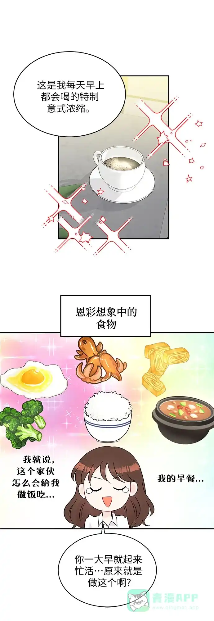 《BOSS的甜蜜诱惑》第55话 第11页