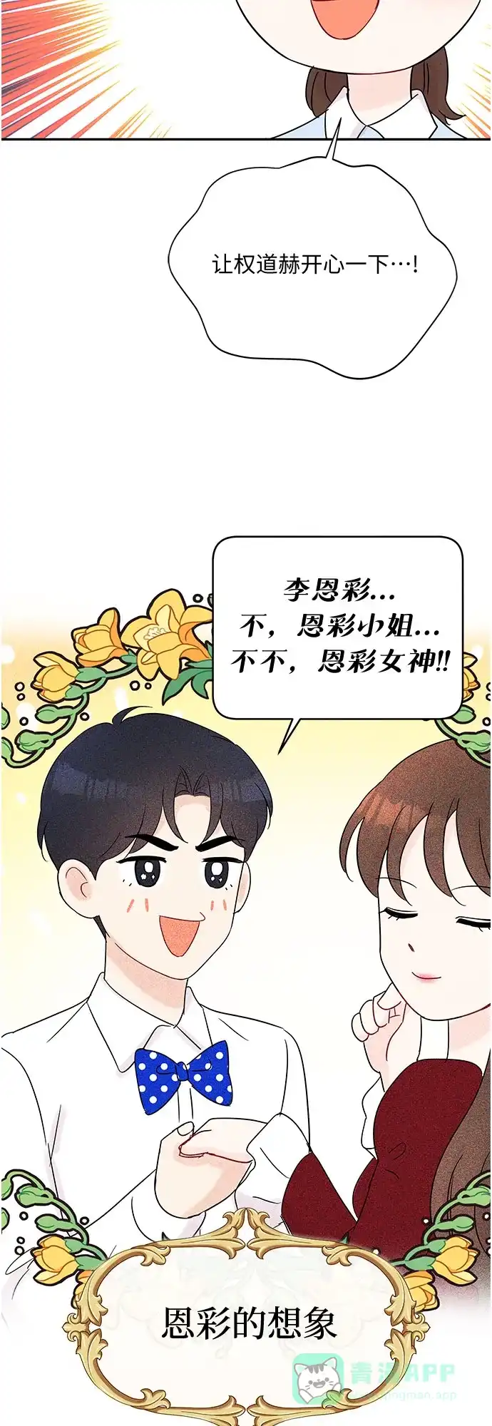《BOSS的甜蜜诱惑》第56话 第31页