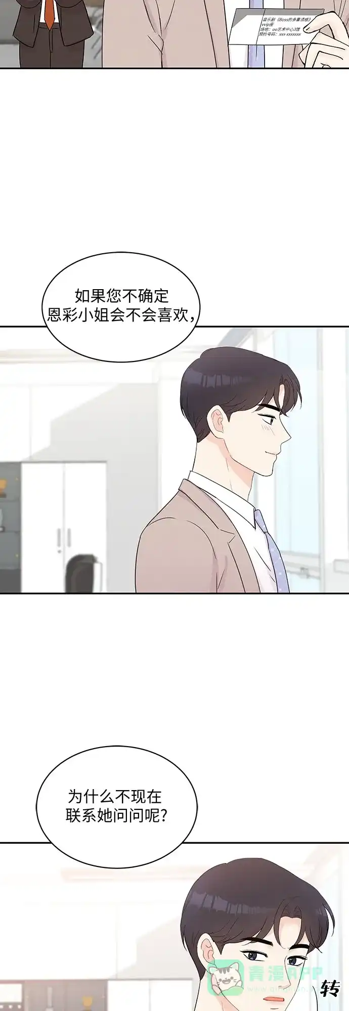 《BOSS的甜蜜诱惑》第56话 第16页