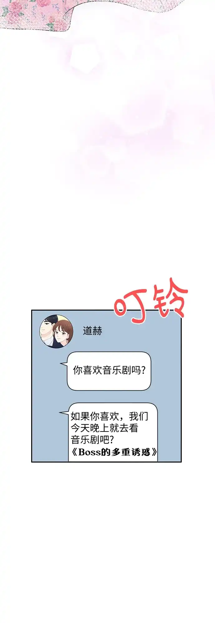 《BOSS的甜蜜诱惑》第56话 第22页