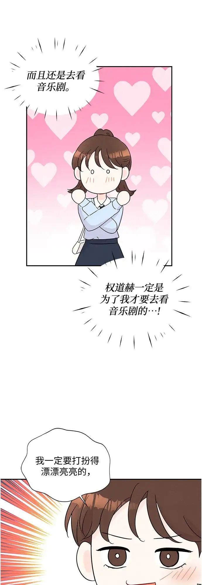 《BOSS的甜蜜诱惑》第56话 第30页
