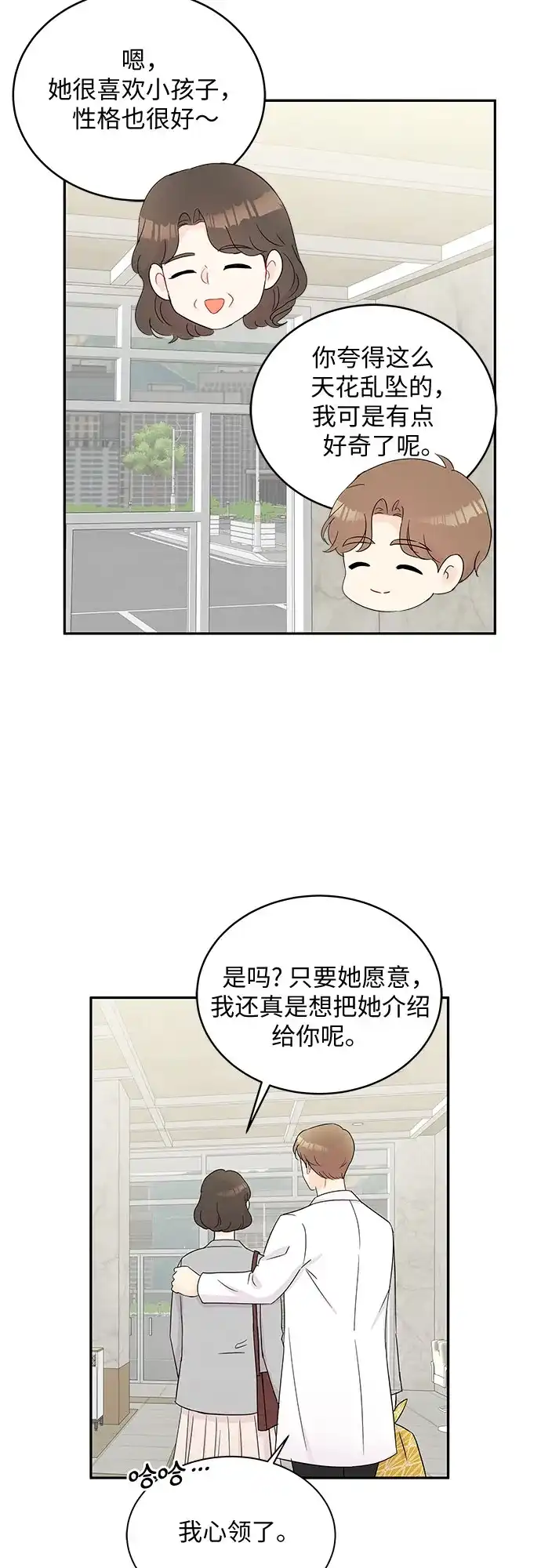 《BOSS的甜蜜诱惑》第56话 第8页