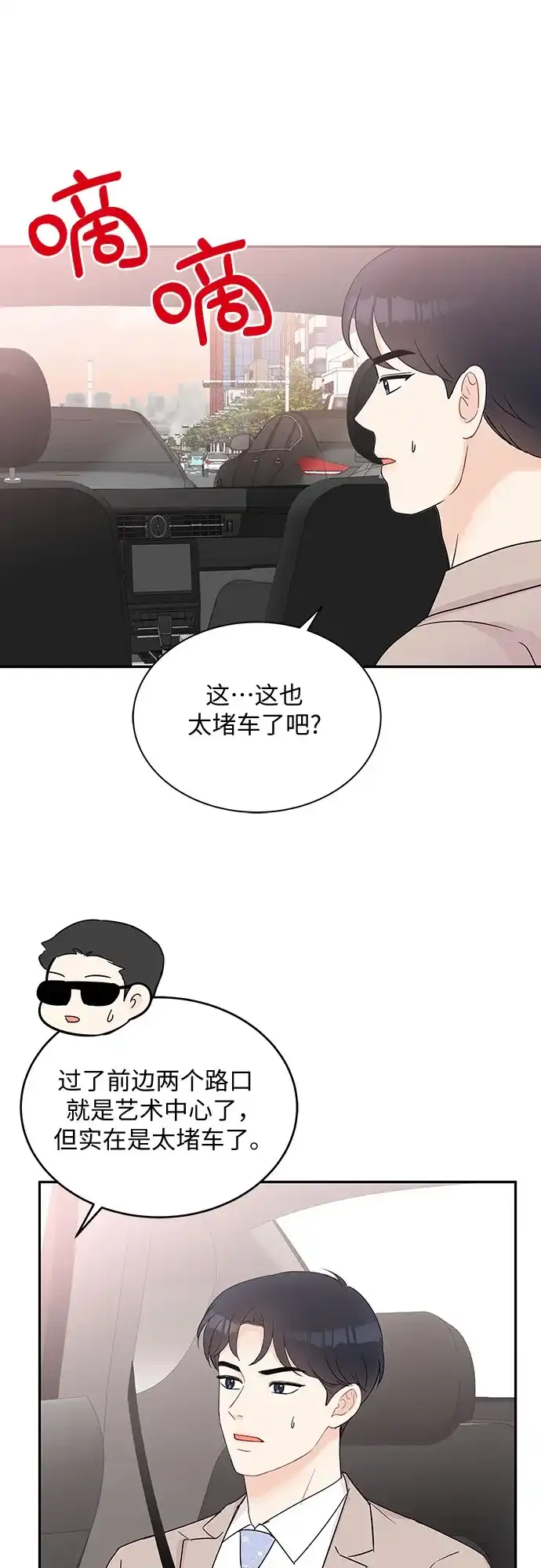 《BOSS的甜蜜诱惑》第56话 第40页