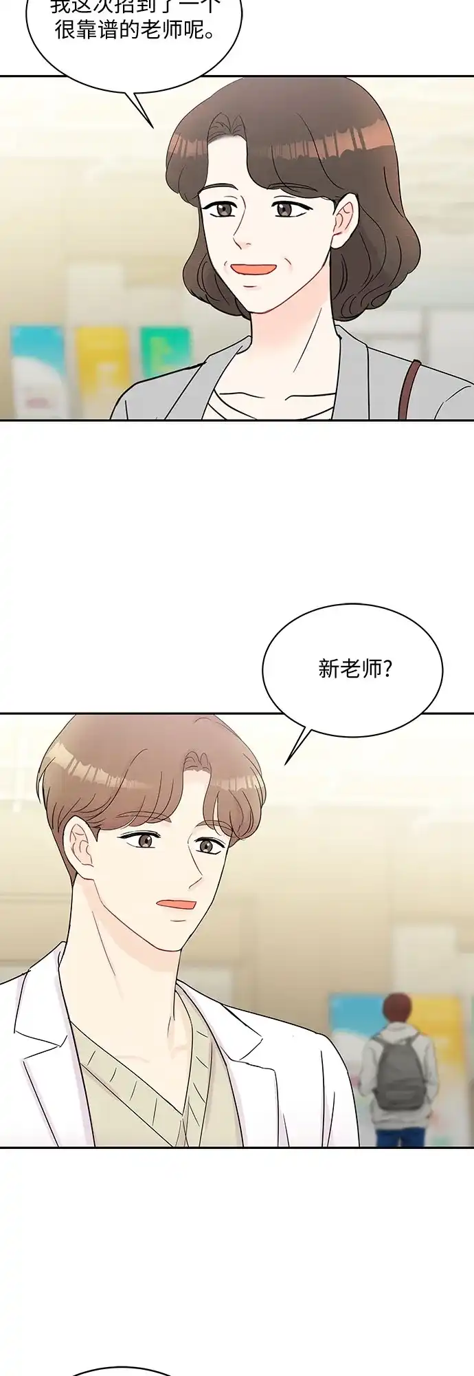 《BOSS的甜蜜诱惑》第56话 第7页