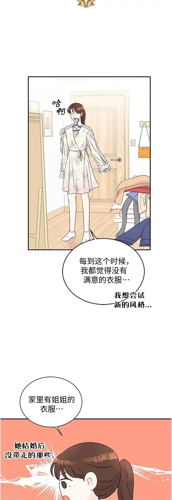 《BOSS的甜蜜诱惑》第56话 第32页