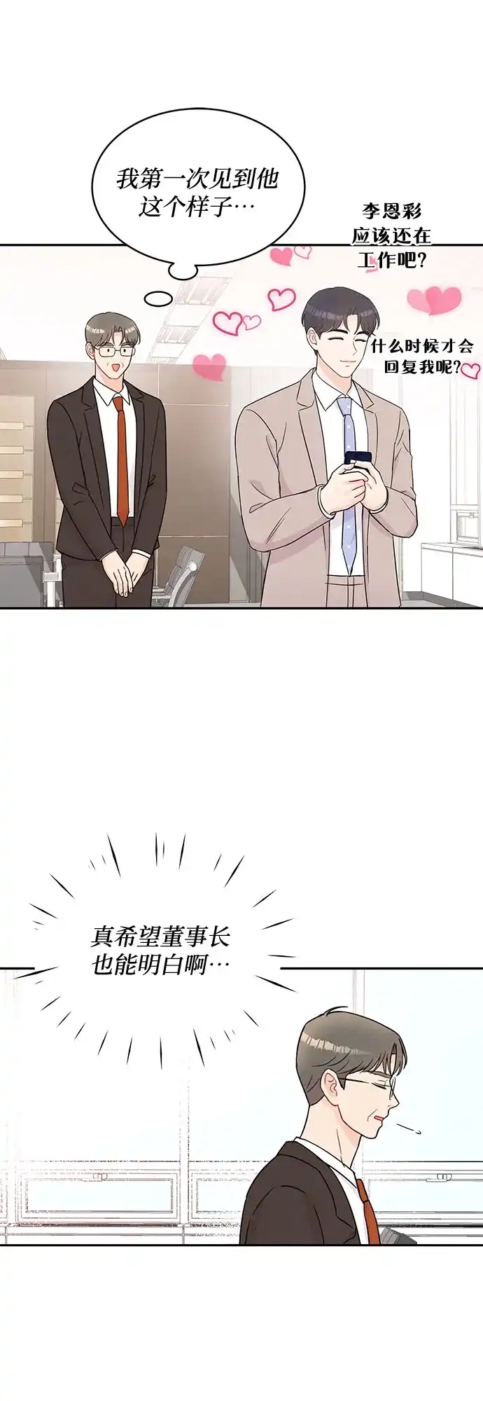 《BOSS的甜蜜诱惑》第56话 第20页