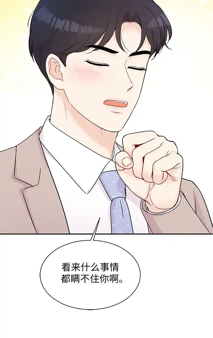 《BOSS的甜蜜诱惑》第56话 第14页