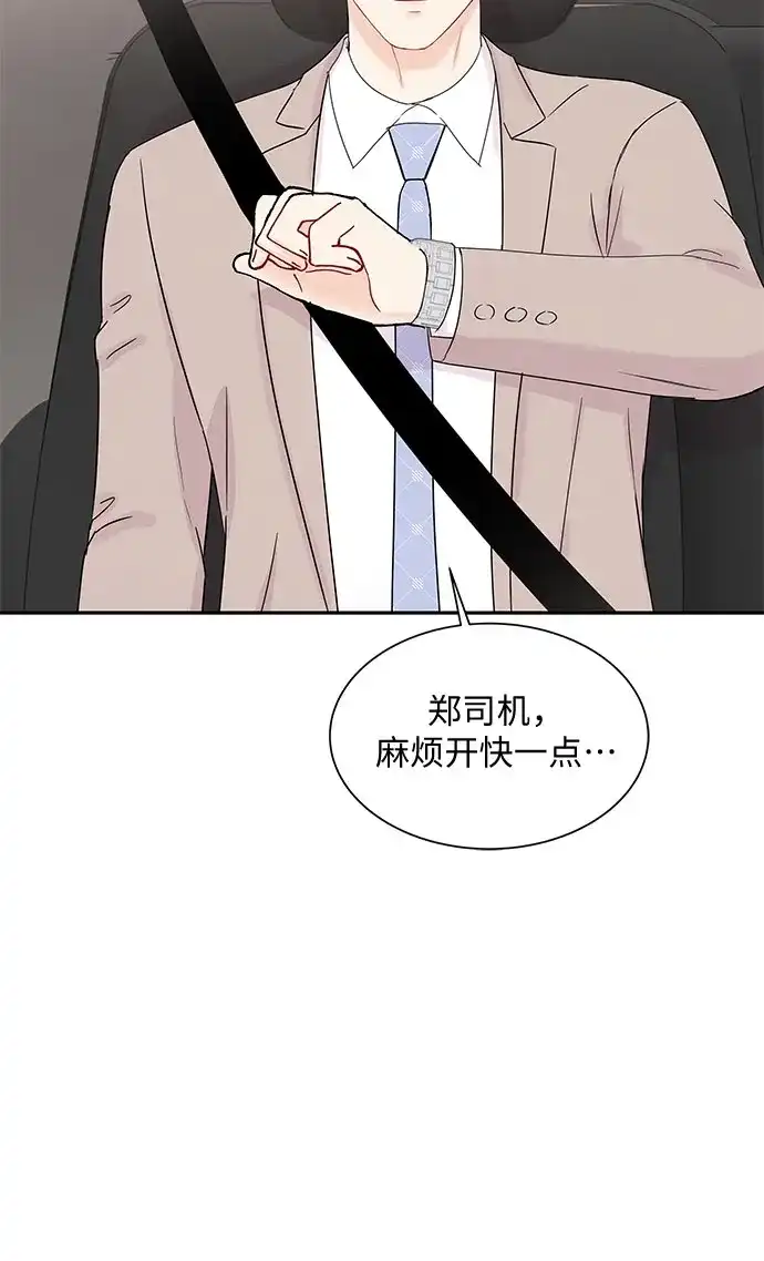 《BOSS的甜蜜诱惑》第56话 第39页