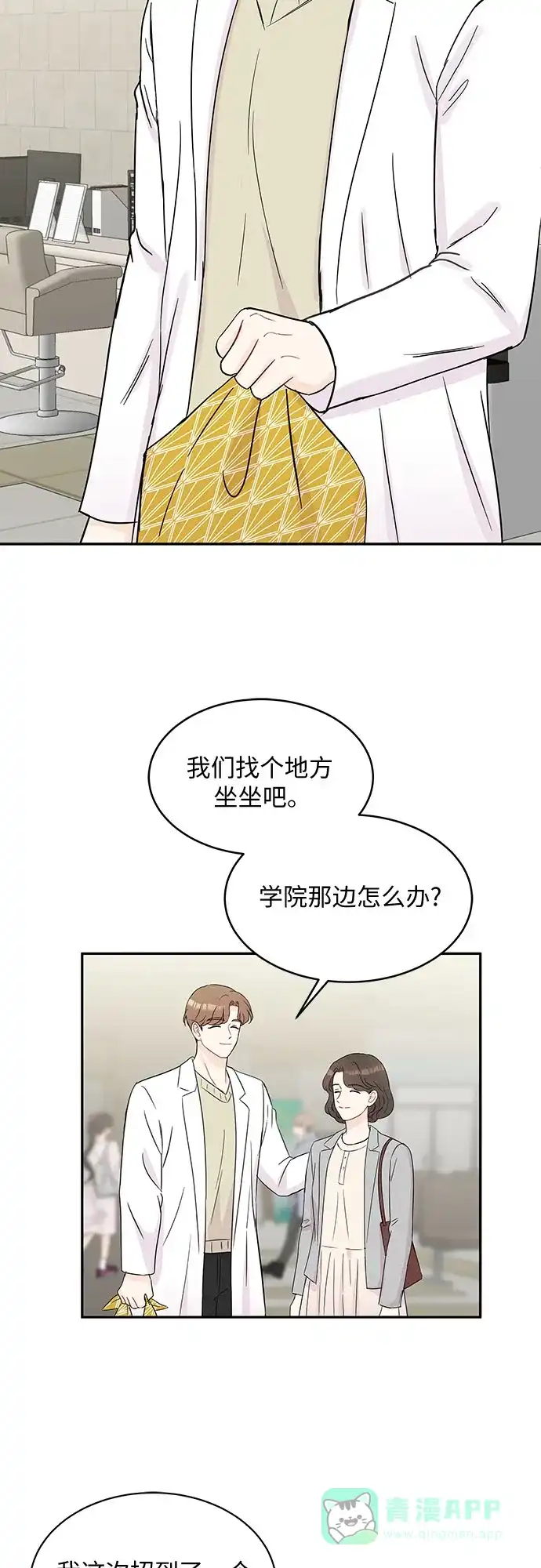 《BOSS的甜蜜诱惑》第56话 第6页