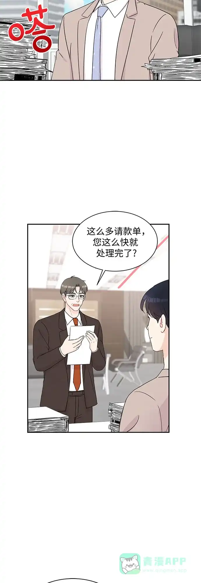 《BOSS的甜蜜诱惑》第56话 第11页