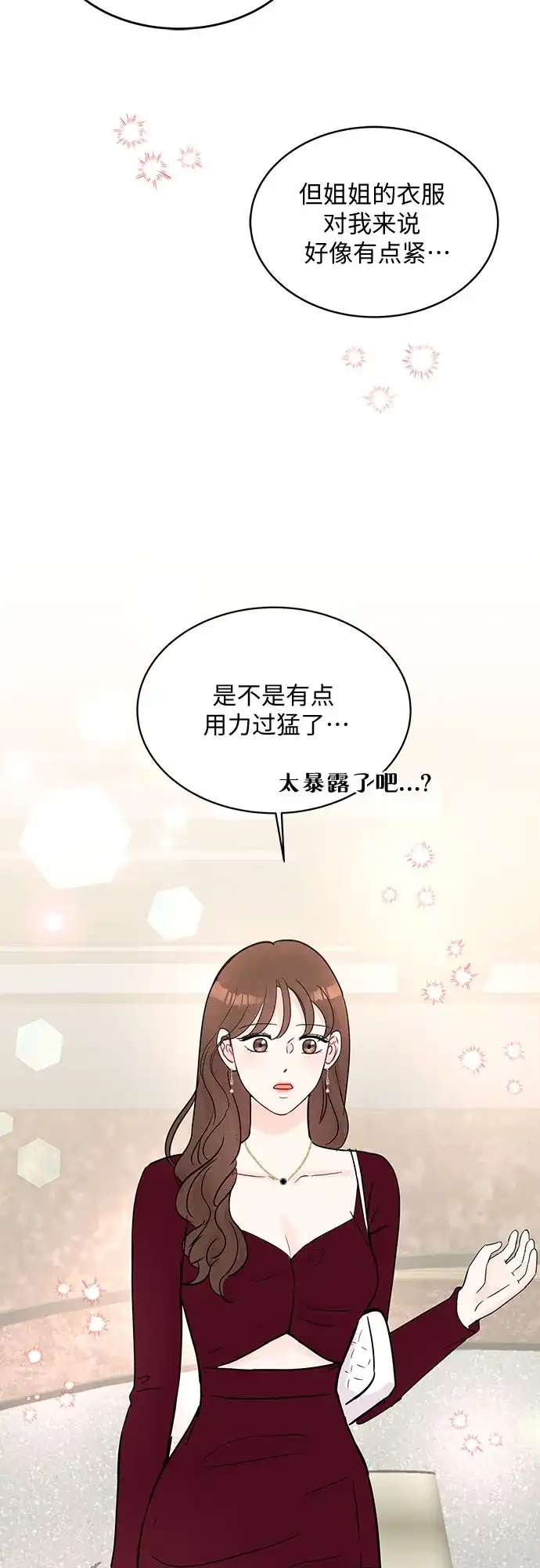 《BOSS的甜蜜诱惑》第56话 第42页