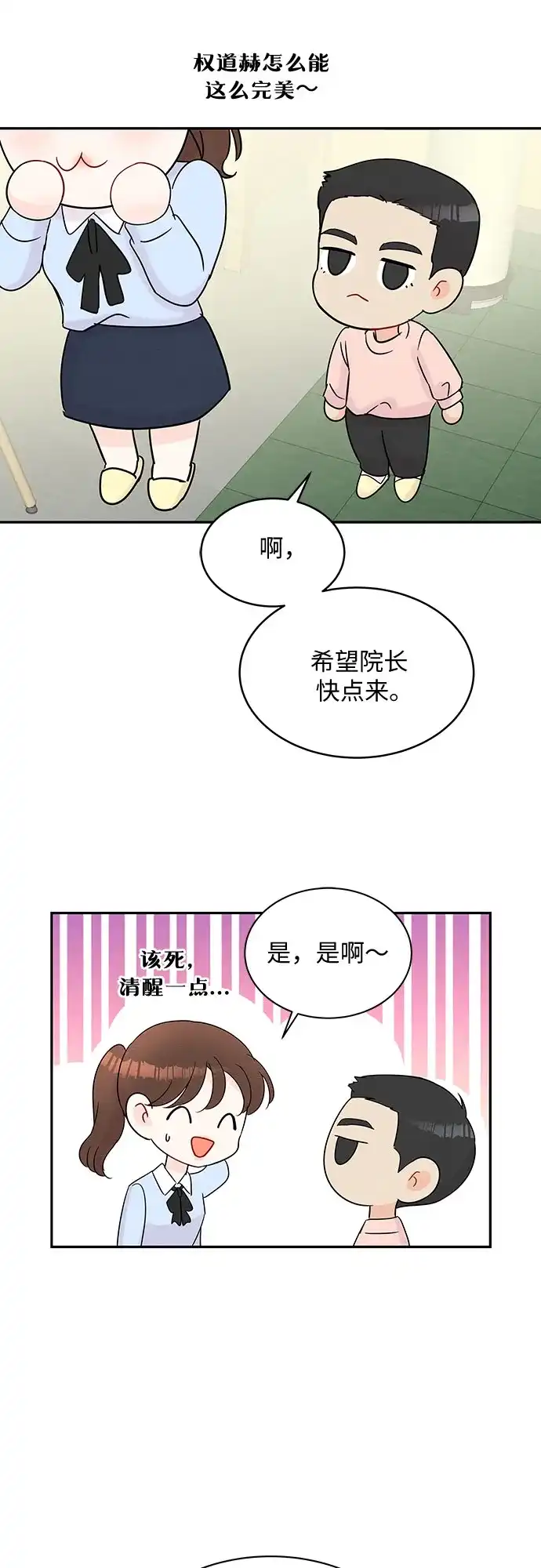 《BOSS的甜蜜诱惑》第56话 第2页