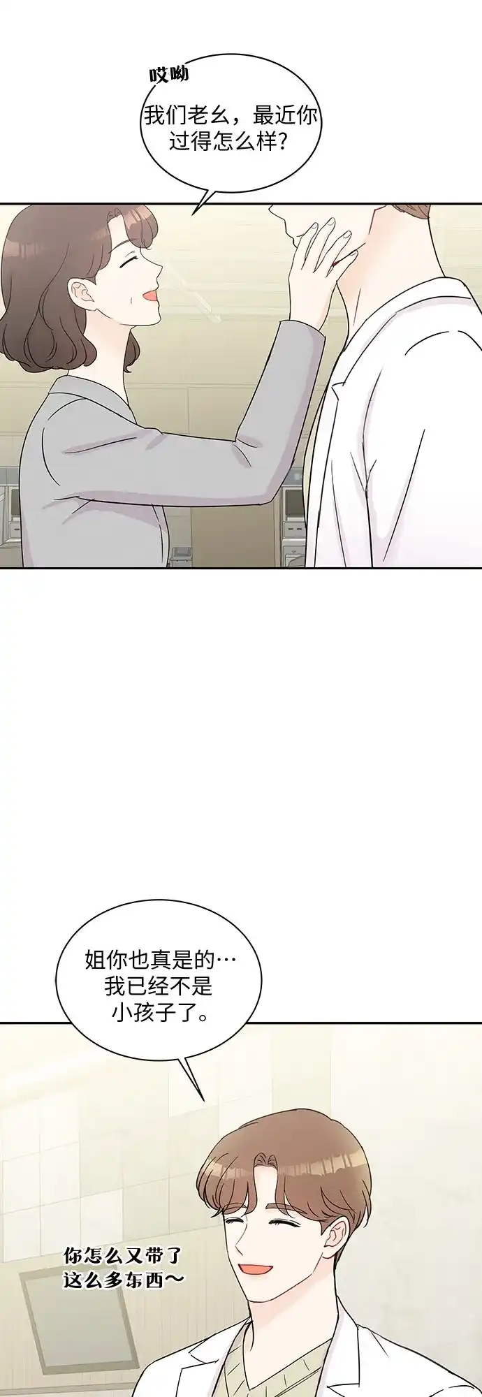 《BOSS的甜蜜诱惑》第56话 第5页