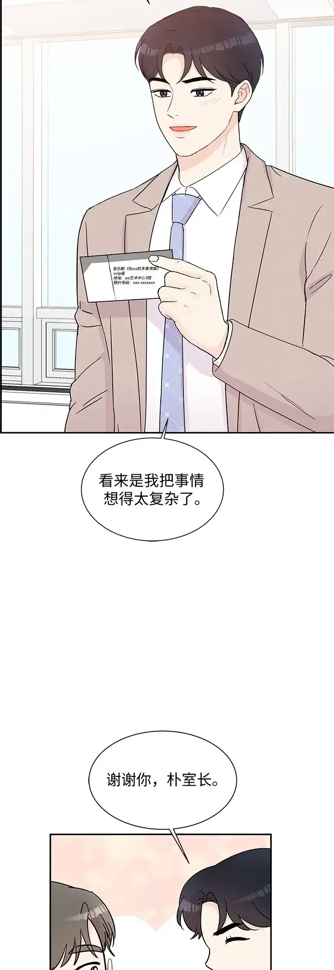 《BOSS的甜蜜诱惑》第56话 第18页