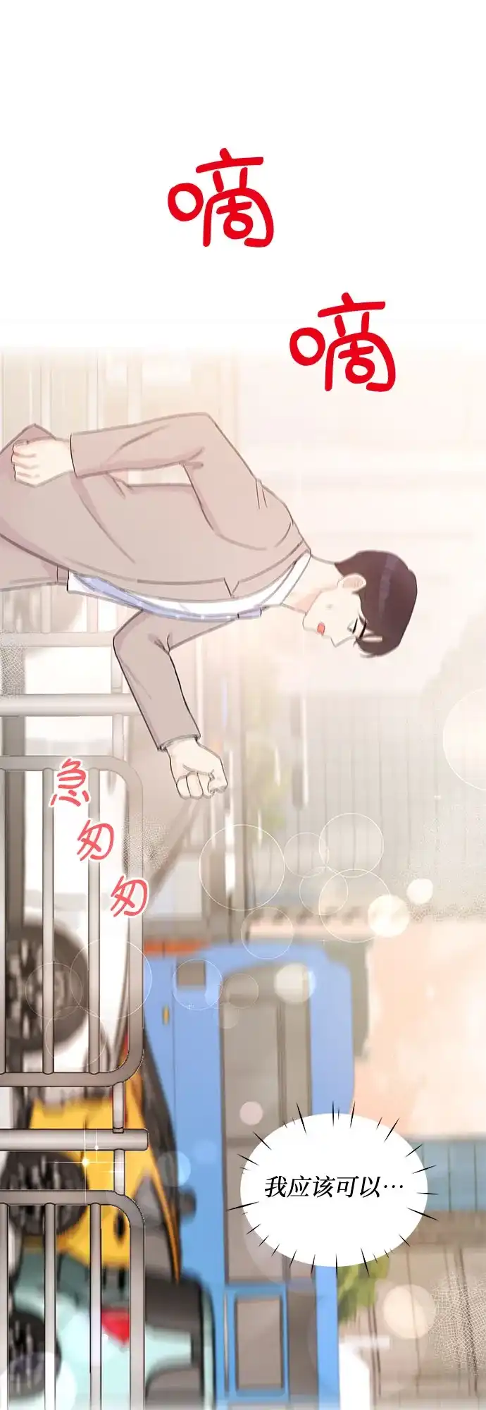 《BOSS的甜蜜诱惑》第56话 第45页