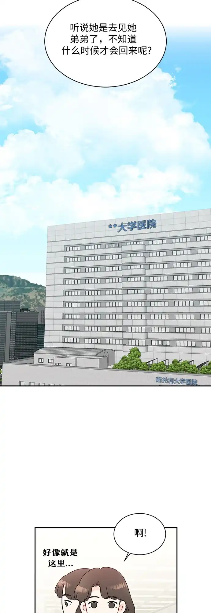 《BOSS的甜蜜诱惑》第56话 第3页