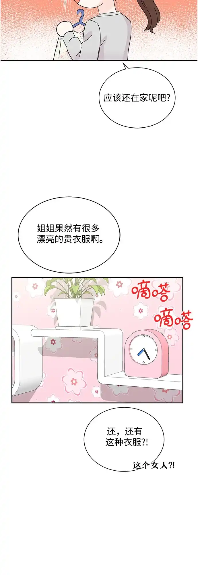 《BOSS的甜蜜诱惑》第56话 第33页