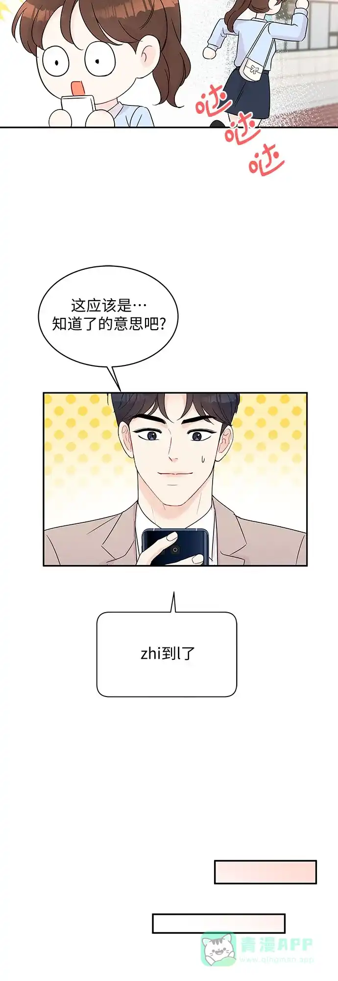 《BOSS的甜蜜诱惑》第56话 第26页