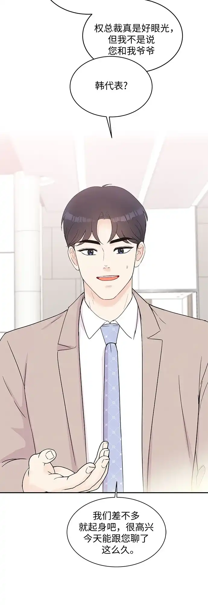 《BOSS的甜蜜诱惑》第56话 第37页