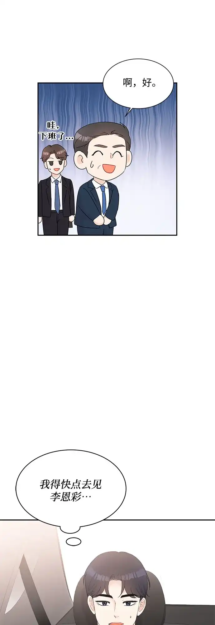 《BOSS的甜蜜诱惑》第56话 第38页