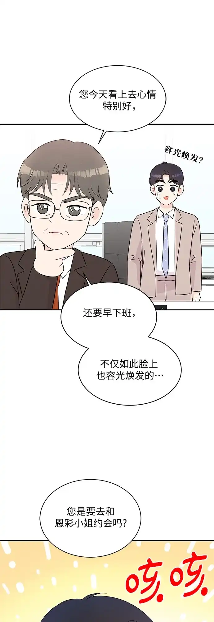《BOSS的甜蜜诱惑》第56话 第13页