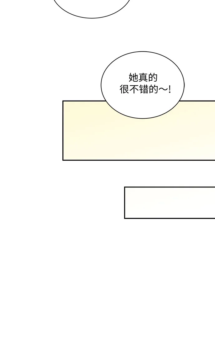 《BOSS的甜蜜诱惑》第56话 第9页