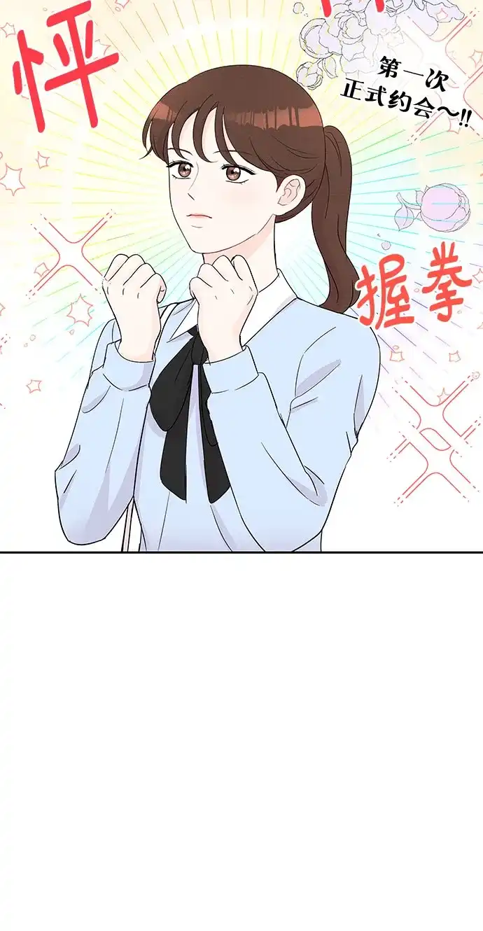 《BOSS的甜蜜诱惑》第56话 第29页