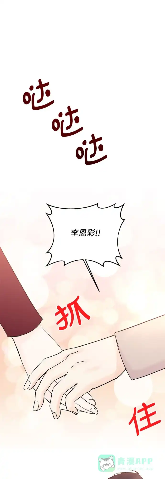 《BOSS的甜蜜诱惑》第57话 第6页