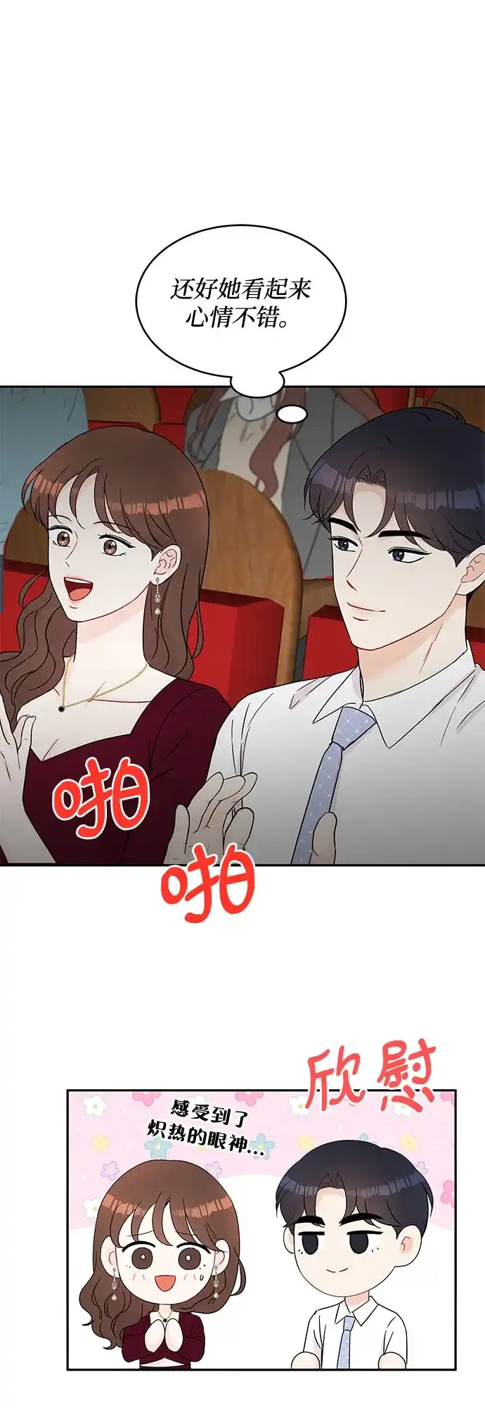《BOSS的甜蜜诱惑》第57话 第22页
