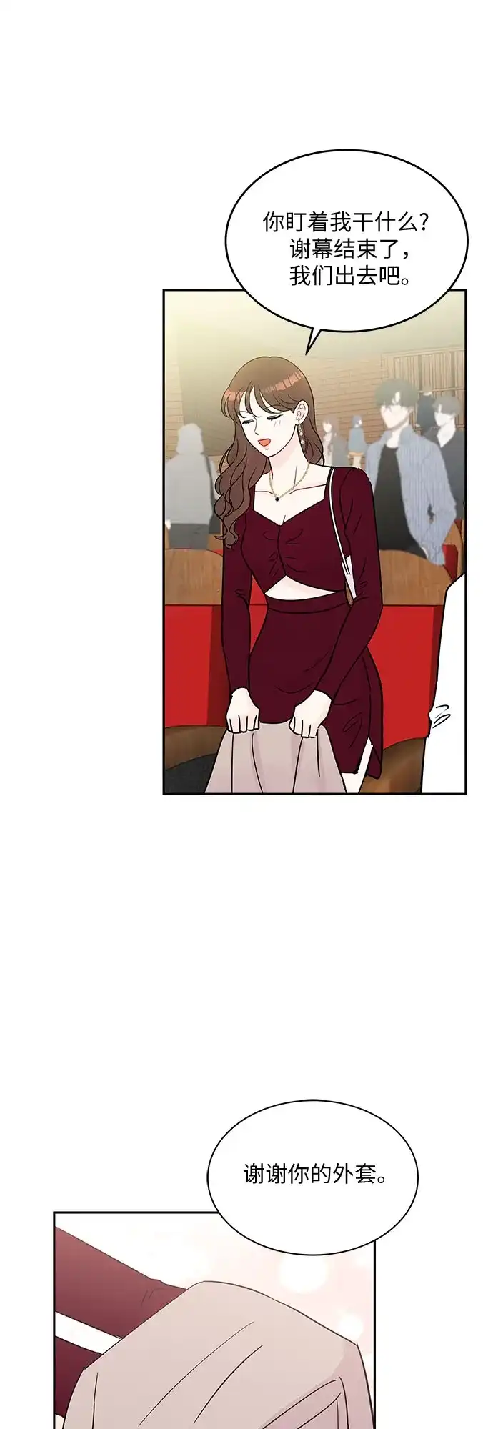 《BOSS的甜蜜诱惑》第57话 第23页