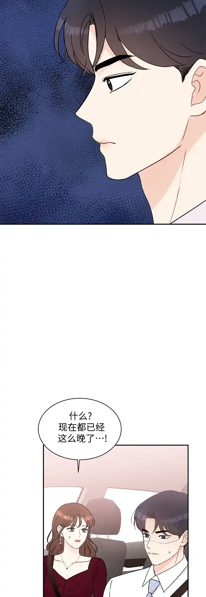 《BOSS的甜蜜诱惑》第57话 第49页